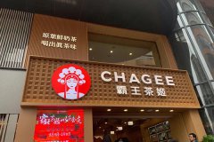 霸王茶姬奶茶加盟：稳步盈利的创